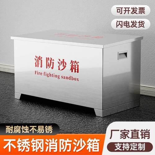 不锈钢消防沙箱立方加厚