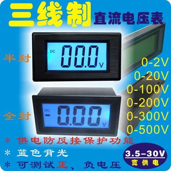 YB5135D三线DC0-10V数字直流电压表20V数显LCD表头2V100V200V500V