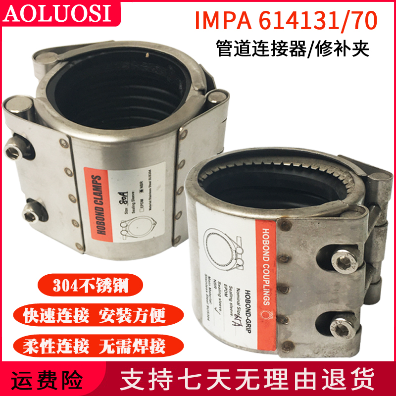 齿环型管道连接器IMPA614131不锈钢联管夹修补70带压堵漏哈夫节
