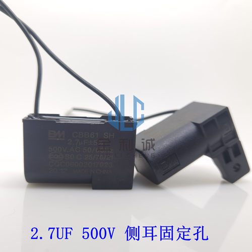 CBB61启动电容 2.7UF/2.8UF 450V/500V 吊扇电风扇专用侧长耳全新