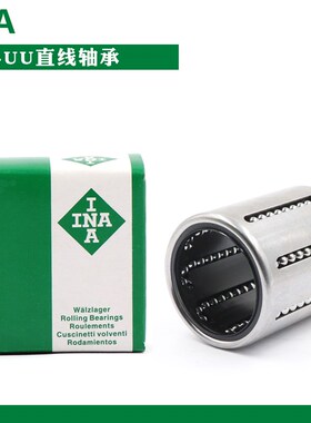 德国进口INA冲压直线轴承KH0622 0824 1026 1128 1428 1630