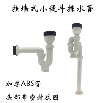 小便器下水管墙排斗排尿管小便池直落地排隔臭塑料排污管纯橡胶口
