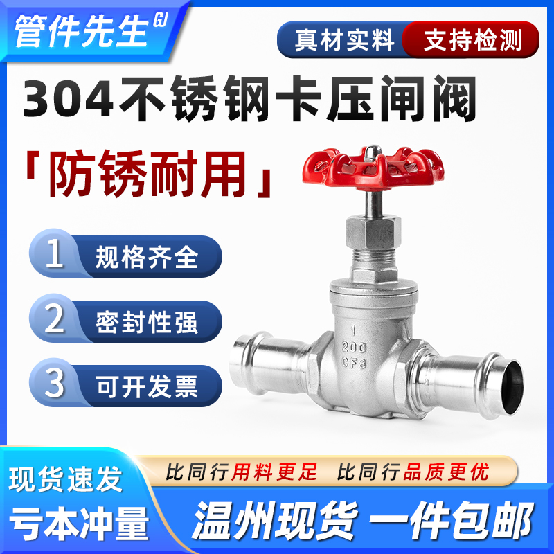 不锈钢卡压闸阀饮用纯净