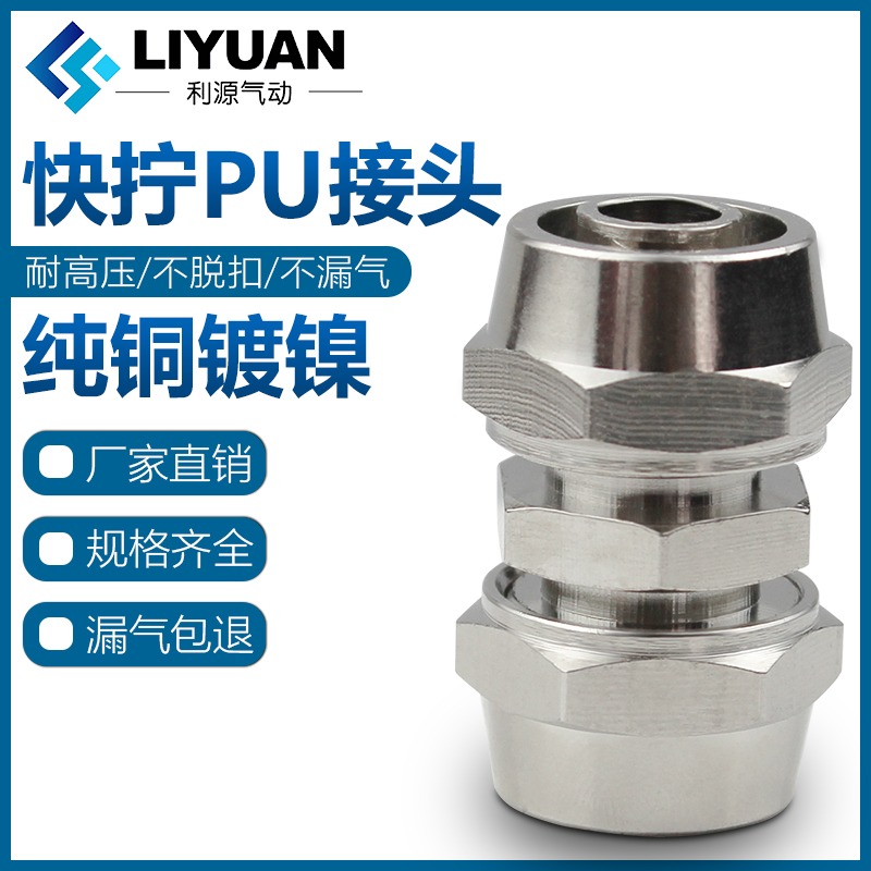 气动接头气管快拧接头对接直通锁母式高压铜镀镍 4/6/8/10/12mm