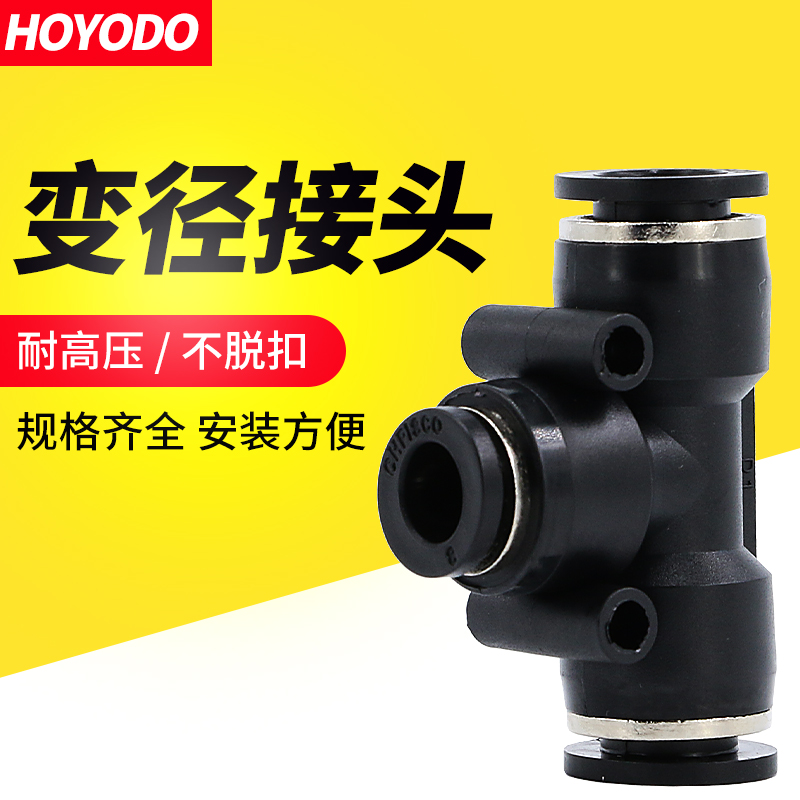 气动快速接头8mm快插气管16T型塑料三通6mm三叉变径PEG12转10快接