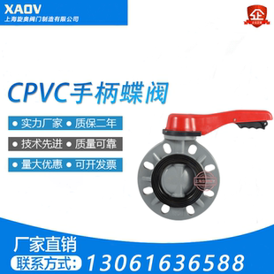 10V耐腐蚀耐酸碱化工防腐工业阀门 CPVC塑料手柄蝶阀D71X