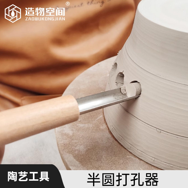 造物空间半圆打孔器陶艺工具坯体打孔器 捏雕泥塑陶艺造型工具,标准件/零部件/工业耗材,输送带/传送带,淘宝优惠券,粉丝福利购,淘宝优惠卷