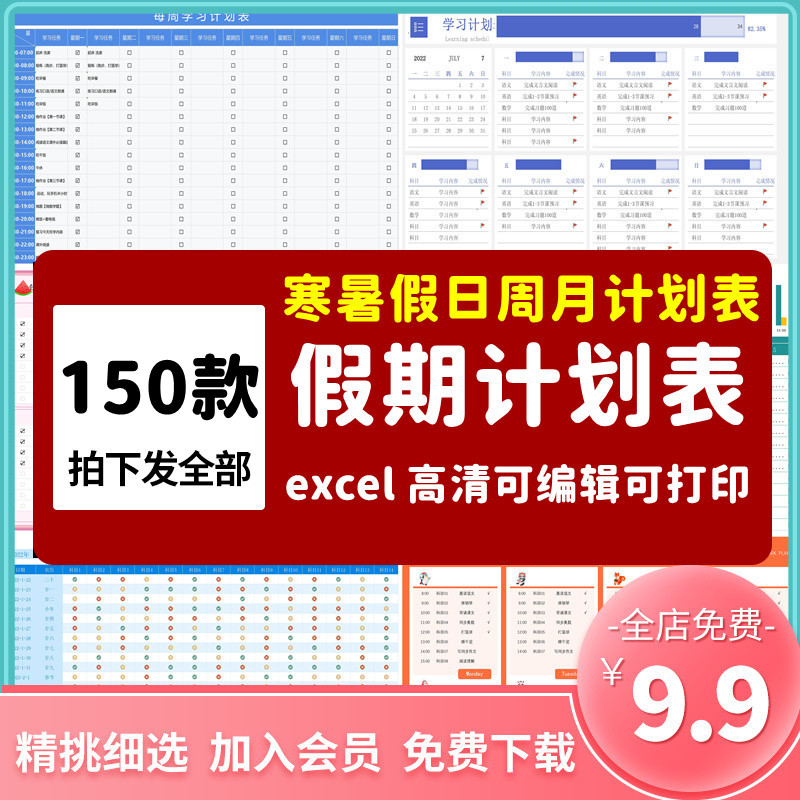 学习时间计划表电子版excel模板表格学生自律打卡期日周月a