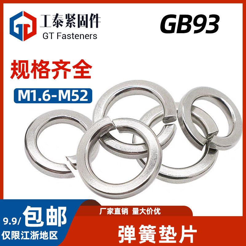 不锈钢弹垫簧片介子螺栓