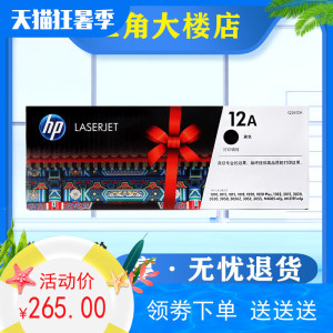 原装惠普12A硒鼓Q2612A适用于1012 1018 1020M1005打印机Q2612AF