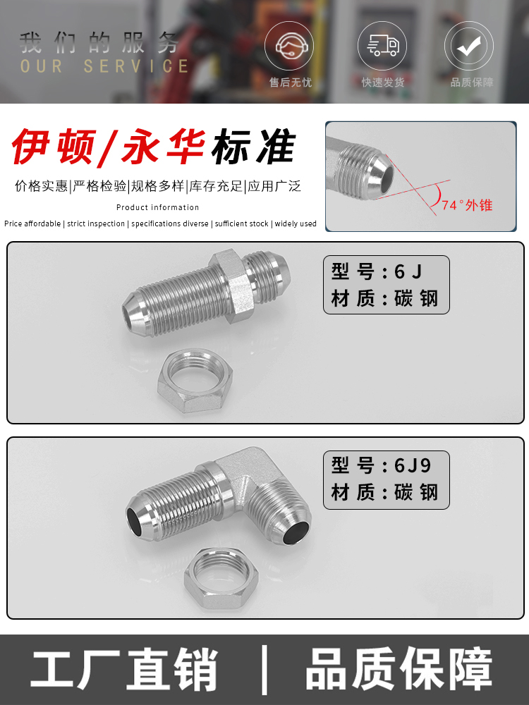 高压油管接头6J-LN美制74°外锥加长穿板直通6J9过板外丝弯头