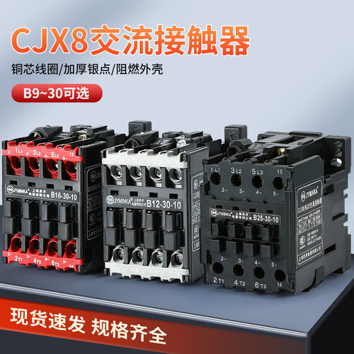 CJX8交流接触器 B9 CJX8-B12-30-10 B16 B25 B30 220V 380V 银点