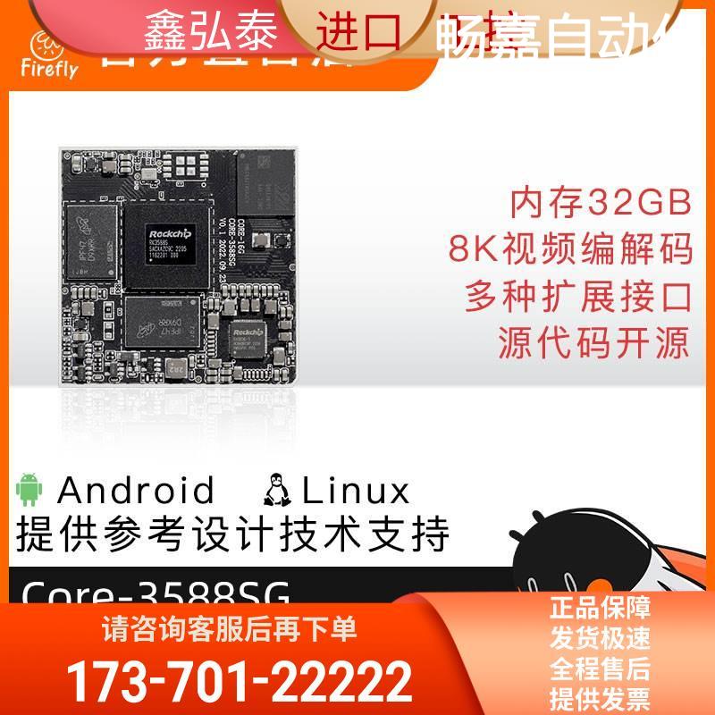 议价：Core-3588SG 8K AI核心板Cortex-A76 BGA封装6TOPS RK3588S