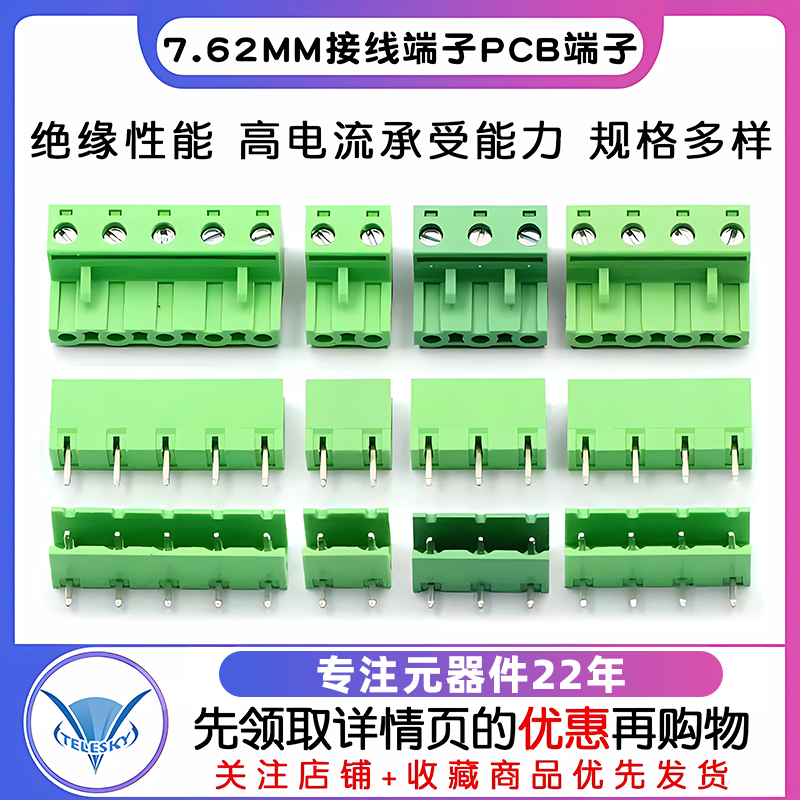 KF2EDG 7.62MM 接线端子PCB端子 2P 3P 4P 5P6P7P8P9P12P 插拔式