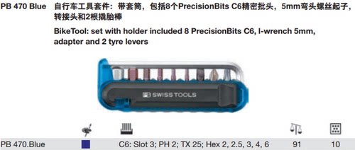 瑞士蓝色自行车工具混合