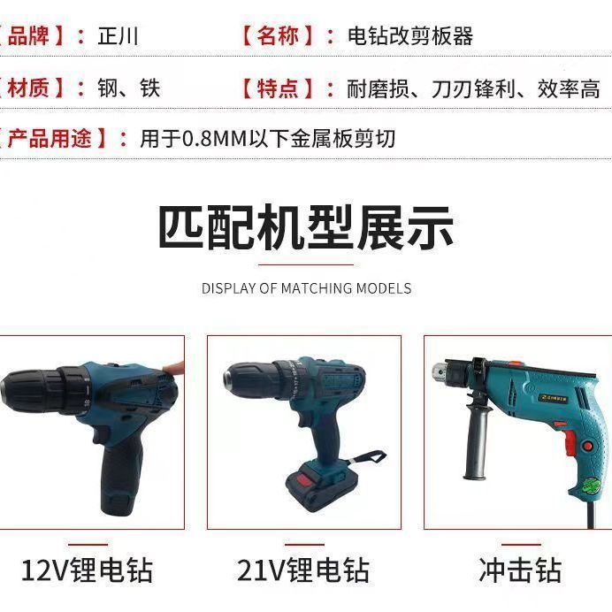 电钻剪板神器铁皮手改转