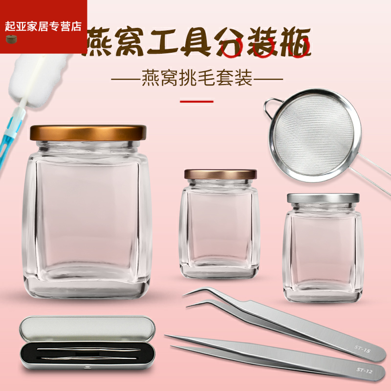 燕窝挑毛工具三件套神器镊子不锈钢夹毛夹子漏网过滤网去毛清洗