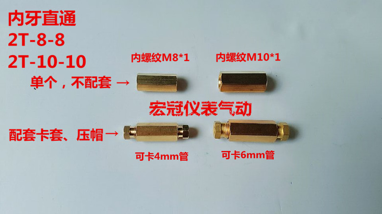 铜双内牙直通油管头卡套