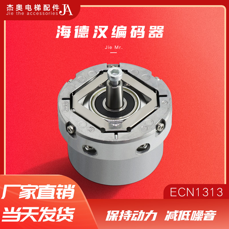 海德汉编码器ECN1313 2048 62S12-78 电梯旋转同步主机1313编码器
