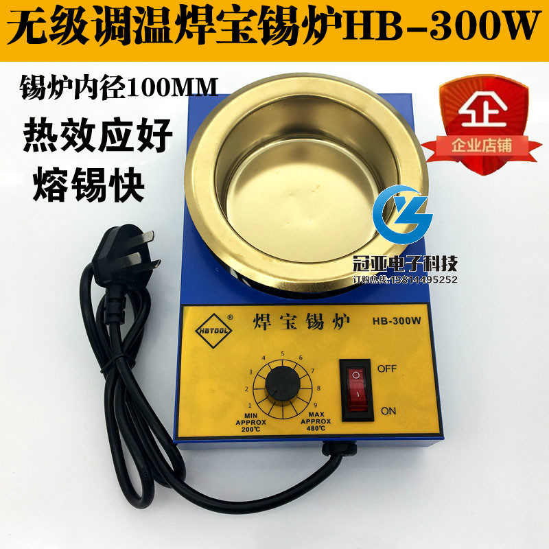 包邮！焊宝HB-300W熔锡炉 锡锅浸锡炉锡炉 焊锡炉 无级调温锡炉