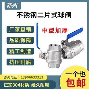 二片式 内丝304不锈钢球阀中型加厚两片式 丝扣内螺纹阀门直通球阀
