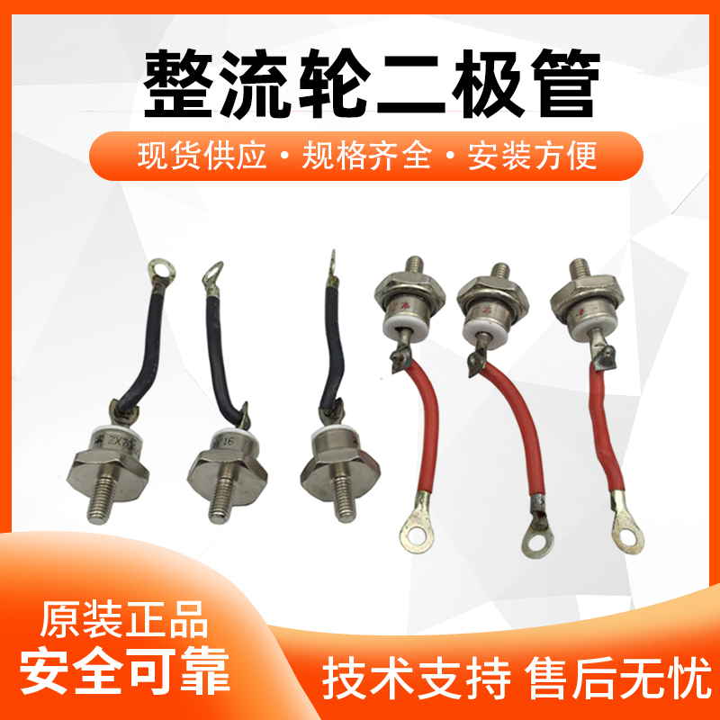 厂家配套无刷发电机整流盘二极管ZX25A-12旋转二极管ZX70A-12