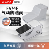 气动脚踏开关4F210 320 08L脚踏阀气缸控制换向阀换气阀门FV420