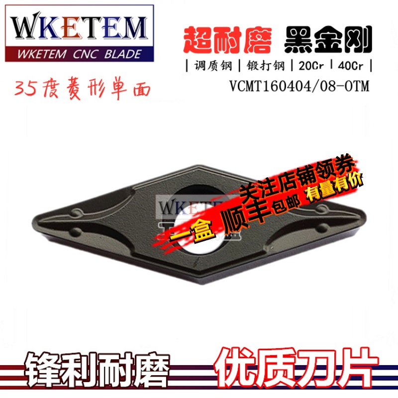 黑金刚数控刀片菱形35度尖刀VCMT160404 08 OTM OC2125调质锻打钢