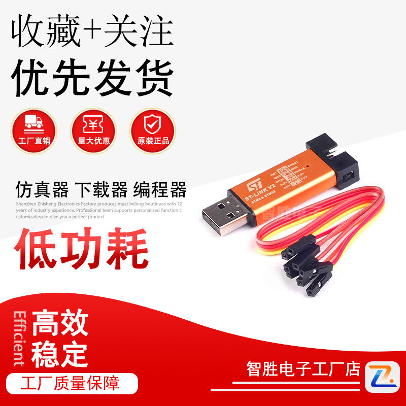 ST-Link V2 迷你 金属壳 STM8 STM32 仿真器 下载器 编程器