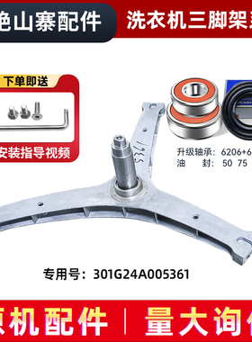 301G24A005361适用三洋滚筒洗衣机三脚架内桶DB47120G/FB47220G