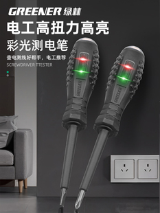 绿林测电笔电工专用试电笔验电器家用高扭力测断线漏电螺丝刀电笔
