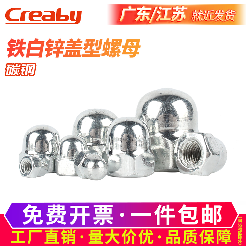 铁镀锌盖型螺母帽装饰圆