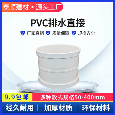 PVC直接 管箍 排水管接头下水50 75 110 160 200 250 315 400 180