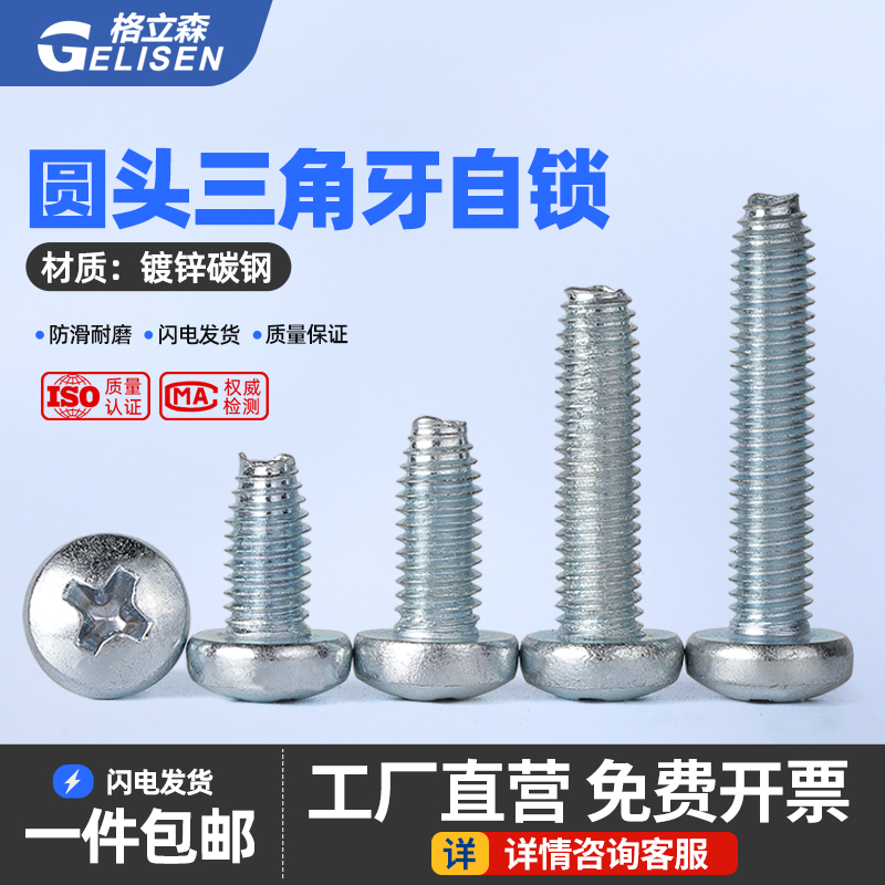 盘头三角牙螺丝机柜螺丝加硬十字槽圆头自攻高强度锁紧螺钉M3M4M5