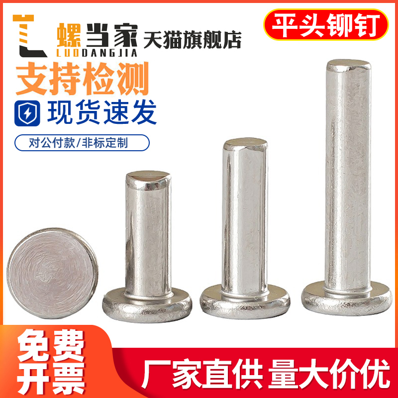 M2M2.5M3M4M5GB109不锈钢304平头铆钉实心铆钉手打敲击式铆钉压铆