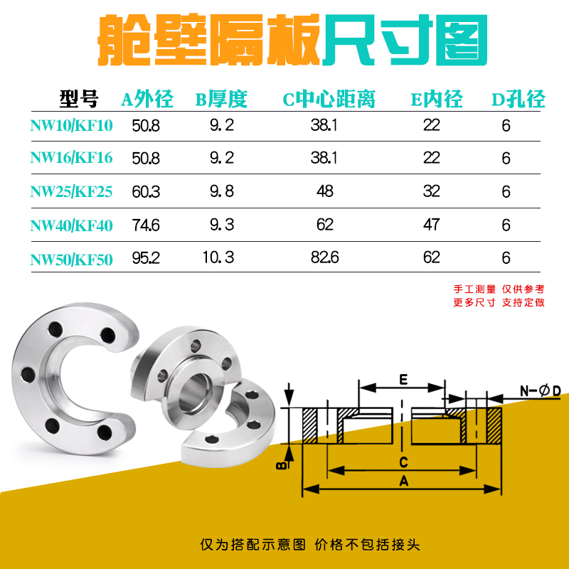 不锈钢铝真空管夹舱壁隔
