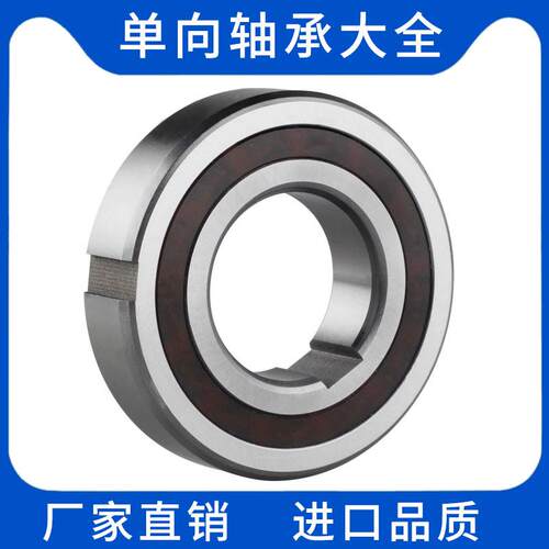单向轴承逆止超越离合器