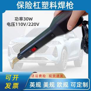 汽车保险杠修复机工具 塑料修裂痕补丁焊接神器 焊枪热熔焊丁枪