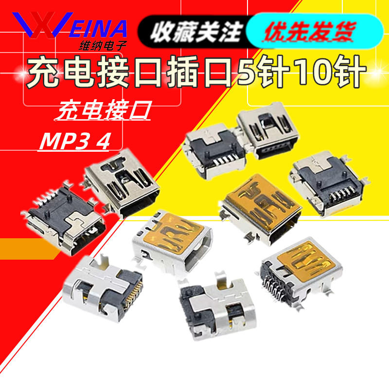 充电接口手机尾插国产老人机唱戏机收音机山寨机V3 MP3MP4 10针5P图片
