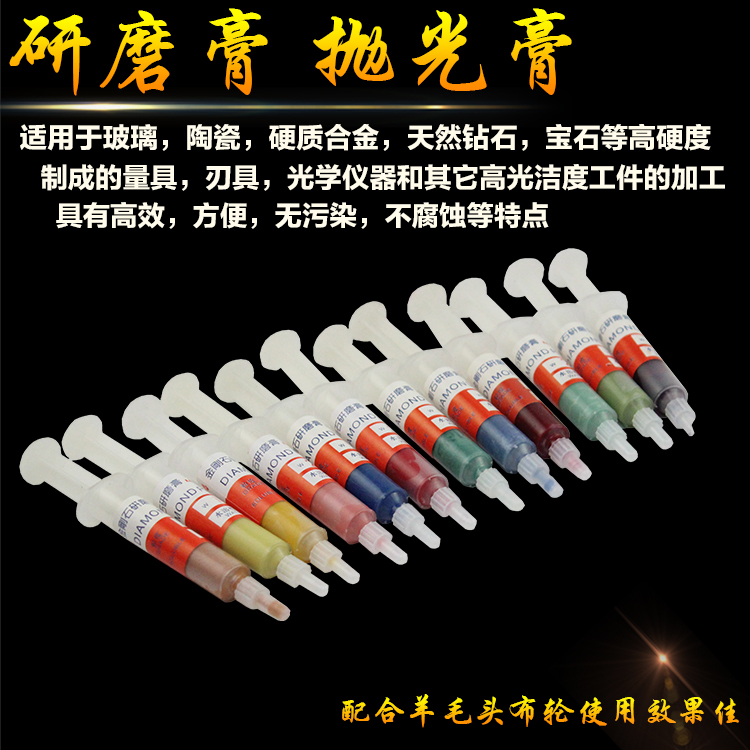金刚石研磨膏 钻石抛光膏 金属玉石模具珠宝首手机饰划痕镜面抛光