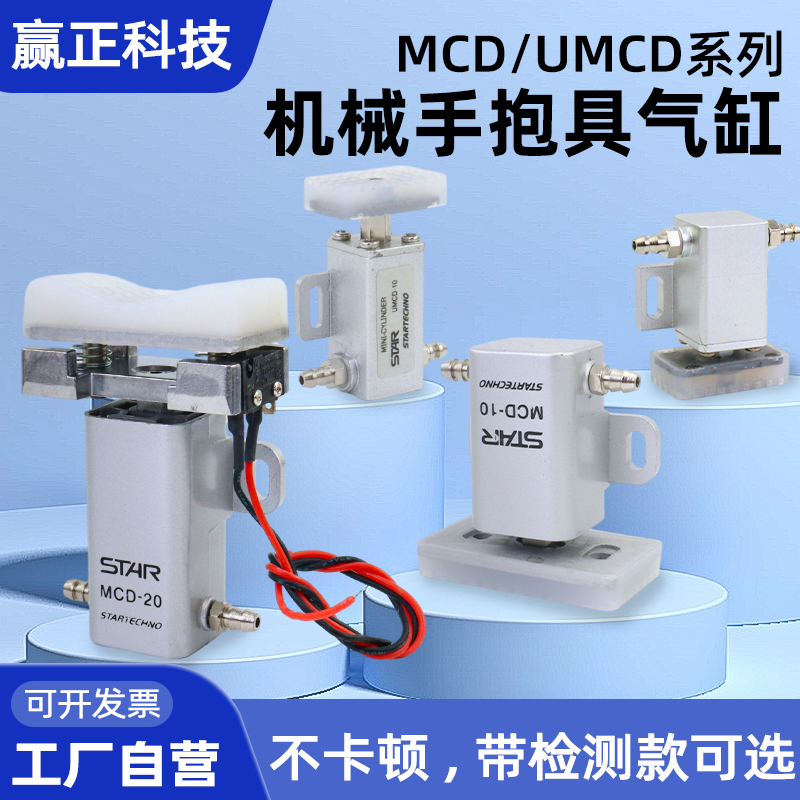 天行机械手抱具气缸迷你