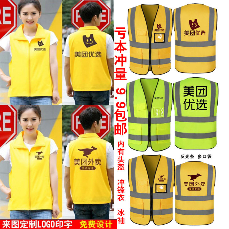 美团优选马甲外卖骑手头盔装备定制衣服美团冲锋衣优选工作服,电动车/配件/交通工具,电动车头盔,淘宝优惠券,粉丝福利购,淘宝优惠卷