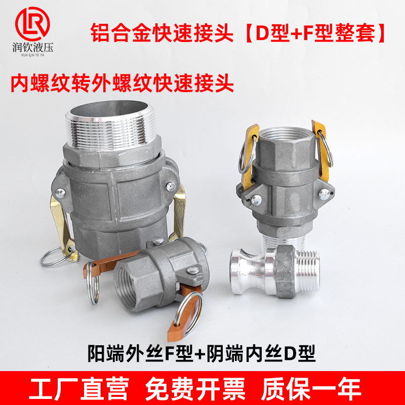 铝合金快速接头型阴端内