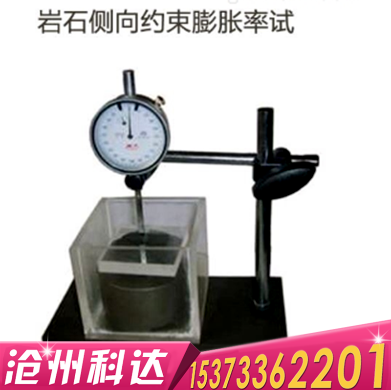岩石侧向约束膨胀率试验仪 岩石膨胀率测定仪 千分表直读式可开票