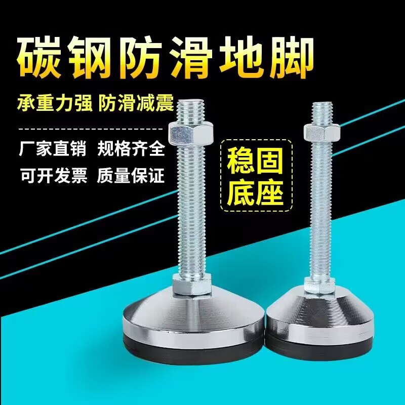 重型脚杯防滑震调节固定