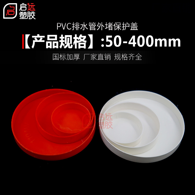 PVC管帽堵盖管盖子闷头堵头 闷子管堵保护盖 50 75 110 160 200