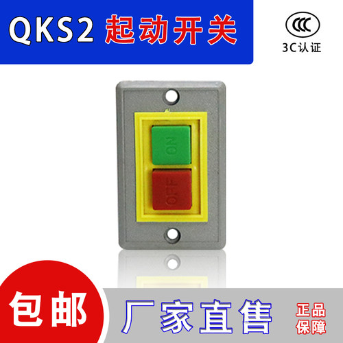 按钮开关台钻电机起动启