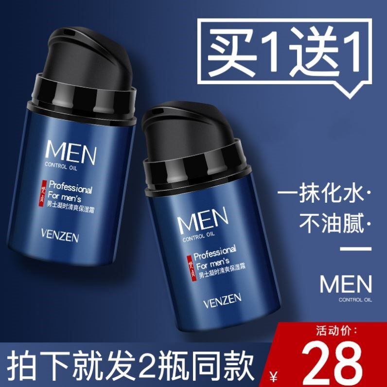 屈臣氏男士专用面霜保湿保湿香香擦脸抹护脸部控油春夏季润肤男土