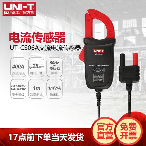 优利德UT-CS06A交流电流传感器高精度钳形电流探头万用表互感器