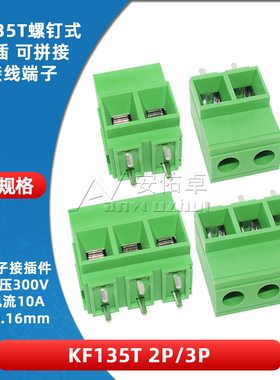 KF135T-10.16-2P/3P螺钉式PCB接线端子10.16mm间距可拼接300V/65A